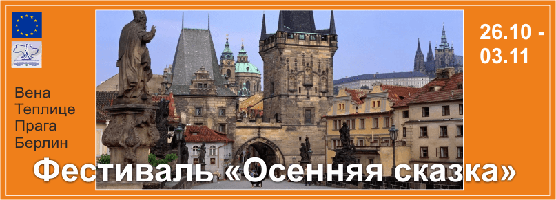 Фестиваль «Осенняя сказка»